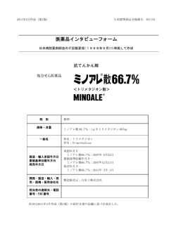 インタビューフォーム