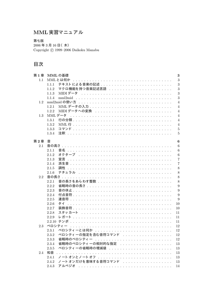 Mml実習マニュアル 目次