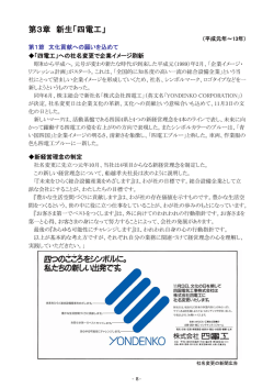 第3章 新生「四電工」