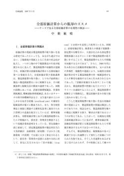 全部原価計算からの脱却のススメ