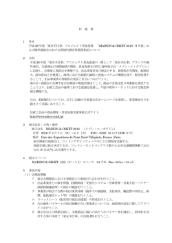 仕様書 - 東京都中小企業振興公社
