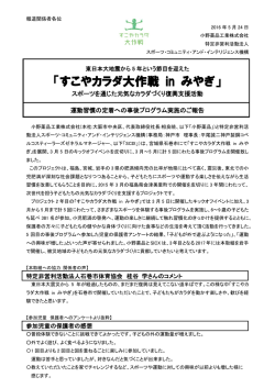 すこやカラダ大作戦 in みやぎ