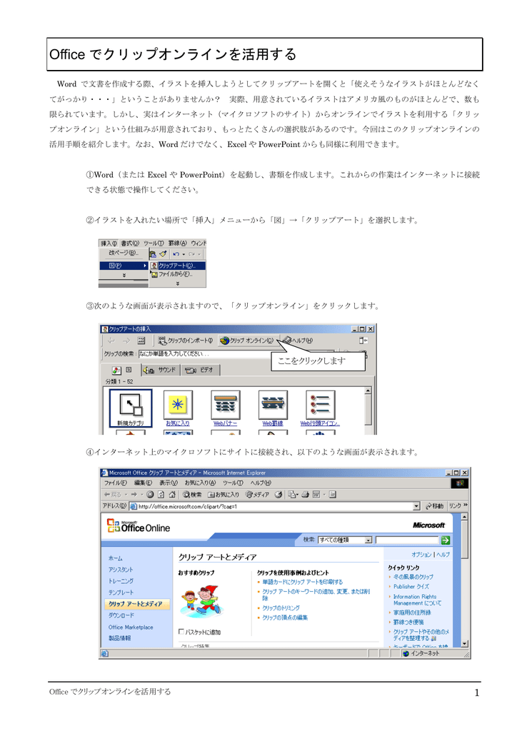 Office でクリップオンラインを活用する