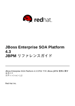 JBoss Enterprise SOA Platform 4.3 JBPM リファレンスガイド