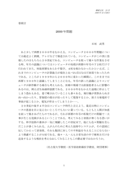 2000 年問題