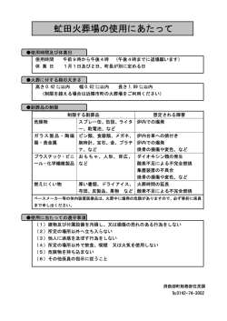 虻田火葬場の使用にあたって
