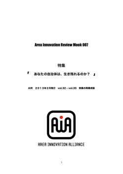 なか見する - エリア・イノベーション・アライアンス [ AIA ]