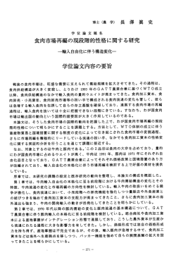食肉市場再編の現段階的性格に関する研究