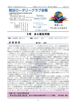 熊谷ロータリークラブ 第3070回例会 第31号