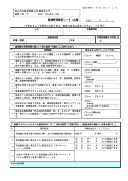組織情報確認シート（品質） Q - 高圧ガス保安協会 ISO審査センター