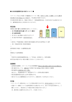 学生割引証（旅行割引証）申込書 ※JRのみ [PDF:445KB]