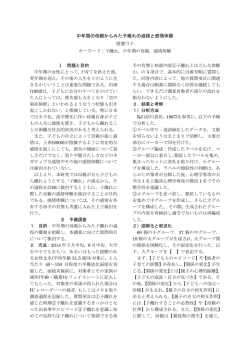 渡邊弓子「中年期の母親からみた子離れの過程と感情体験」