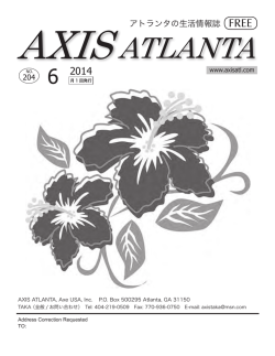 AXIS ATLANTA / 2014年6月号