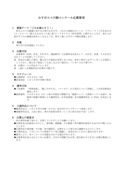 かすがエコ川柳コンクール応募要項