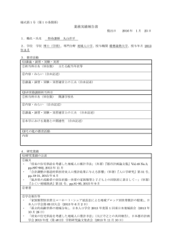 業務実績報告書 - 福井県立大学