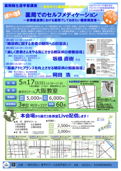 薬局でのセルフメディケーション - 一般社団法人 薬学ゼミナール生涯学習