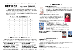 5月・6月 図書室開室予定 本屋大賞 2014 が 発表されました！ 新着