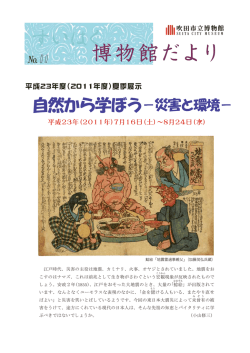 博物館だより