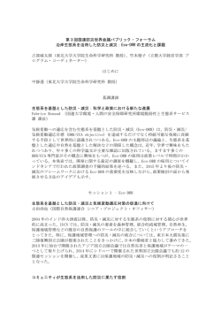 第3回国連防災世界会議パブリック・フォーラム 沿岸生態系を活用した