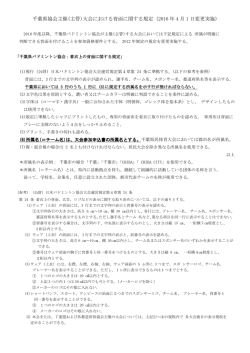 背面規定 - 千葉県バドミントン協会