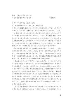 1 説教 「救い主が生まれた日」 ルカの福音書2章1&sim;14節 石原俊久