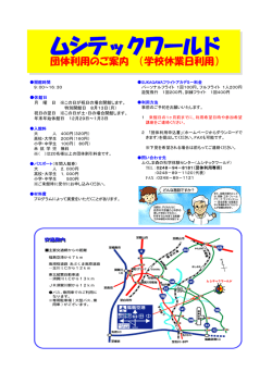 PDF- 458K - ムシテックワールド
