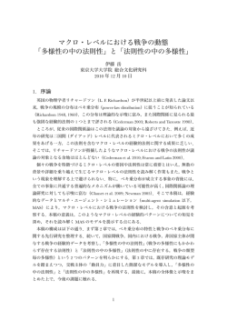 マクロ・レベルにおける戦争の動態