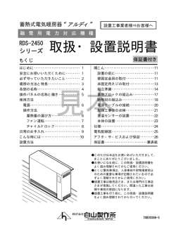 取扱・設置説明書