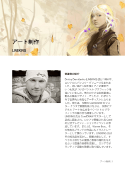 アート制作 - Corel