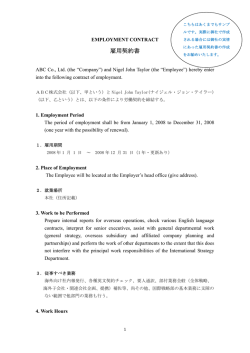 当事務所オリジナル作成の英文雇用契約書のサンプル
