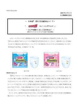 『GOO.N（グーン） トレーニングパンツ』 発売開始