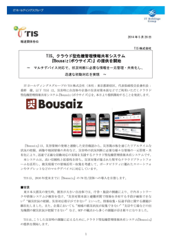 TIS、クラウド型危機管理情報共有システム 『Bousaiz(ボウサイズ)』の
