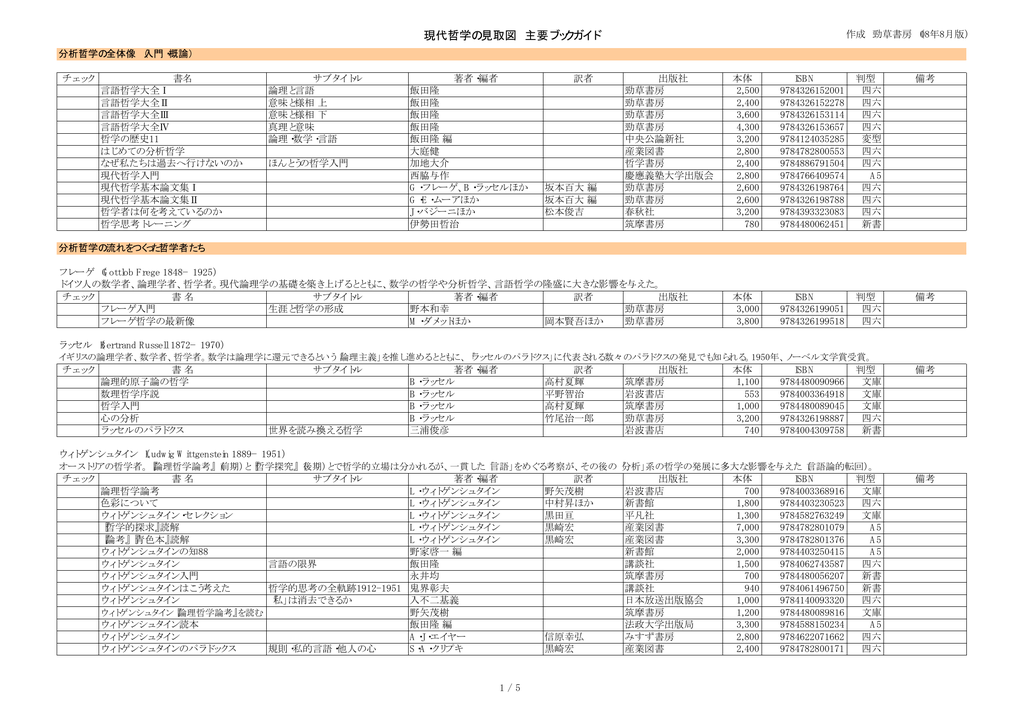 分析哲学 主要ブックガイド