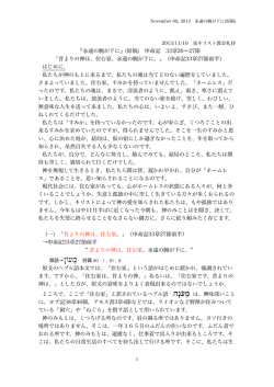 『永遠の腕が下に』(原稿) 申命記 33章26∼27節 「昔よりの神は、住む家
