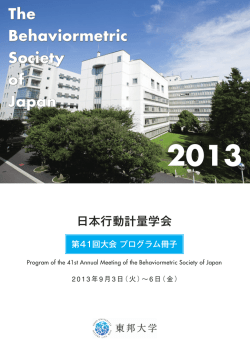 The Behaviormetric Society of Japan The