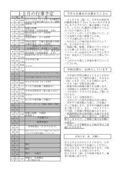 12月の行事予定