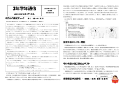3年生学年だより14