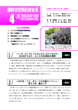 ～市の花「フジ」がテーマの市最大イベント～ 第32回 藤まつり