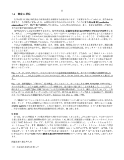 11 1.6 測定の単位