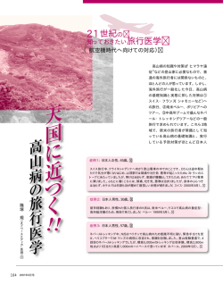 21世紀の - 日本旅行医学会