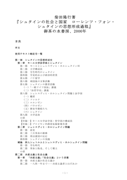 シュタインの社会と国家 ローレンツ・フォン・ シュタインの思想形成過程