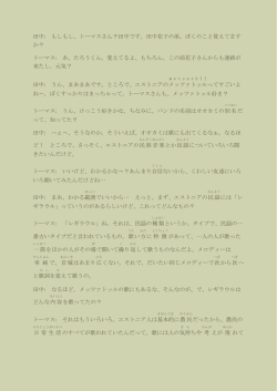 田中: もしもし、トーマスさん？田中です。田中花子の弟。ぼくのこと覚えて