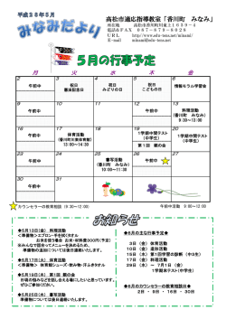 5月 - 高松市教育情報通信ネットワークシステム