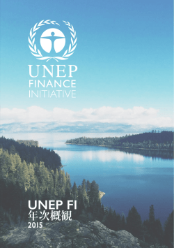 持続可能な開発目標 - UNEP Finance Initiative