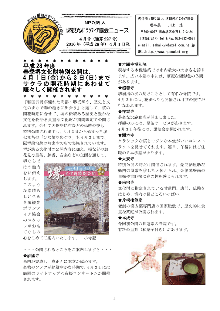 通算227号 Npo法人 堺観光ボランティア協会