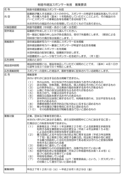 朝倉市雑誌スポンサー制度 募集要項