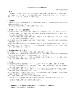 本校ホームページの運用基準 - 青葉中学校
