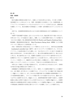 第 2 章 再発・再燃時 前 文 統合失調症は慢性的な疾患であり，治療
