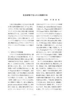 食虫植物で見られる隔離分布