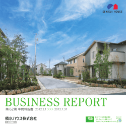 2012年度―第62期中間報告書